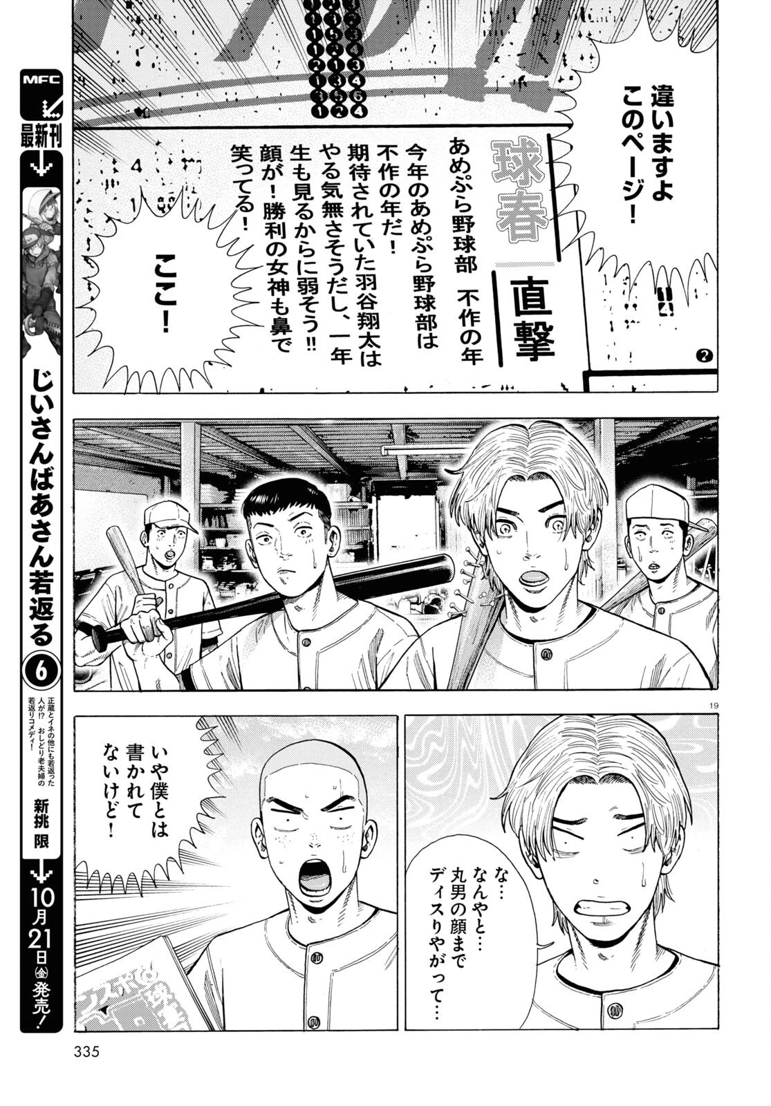 だるい野球部はサボりたい　背番号よりオフをくれ！ 第3話 - 19