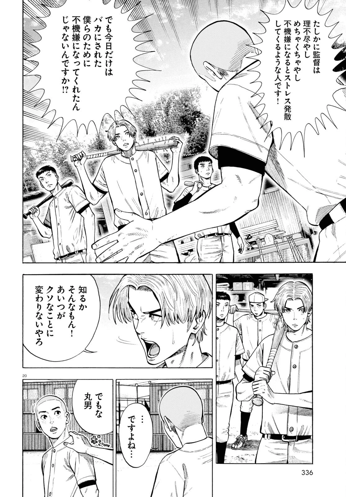 だるい野球部はサボりたい　背番号よりオフをくれ！ 第3話 - 20