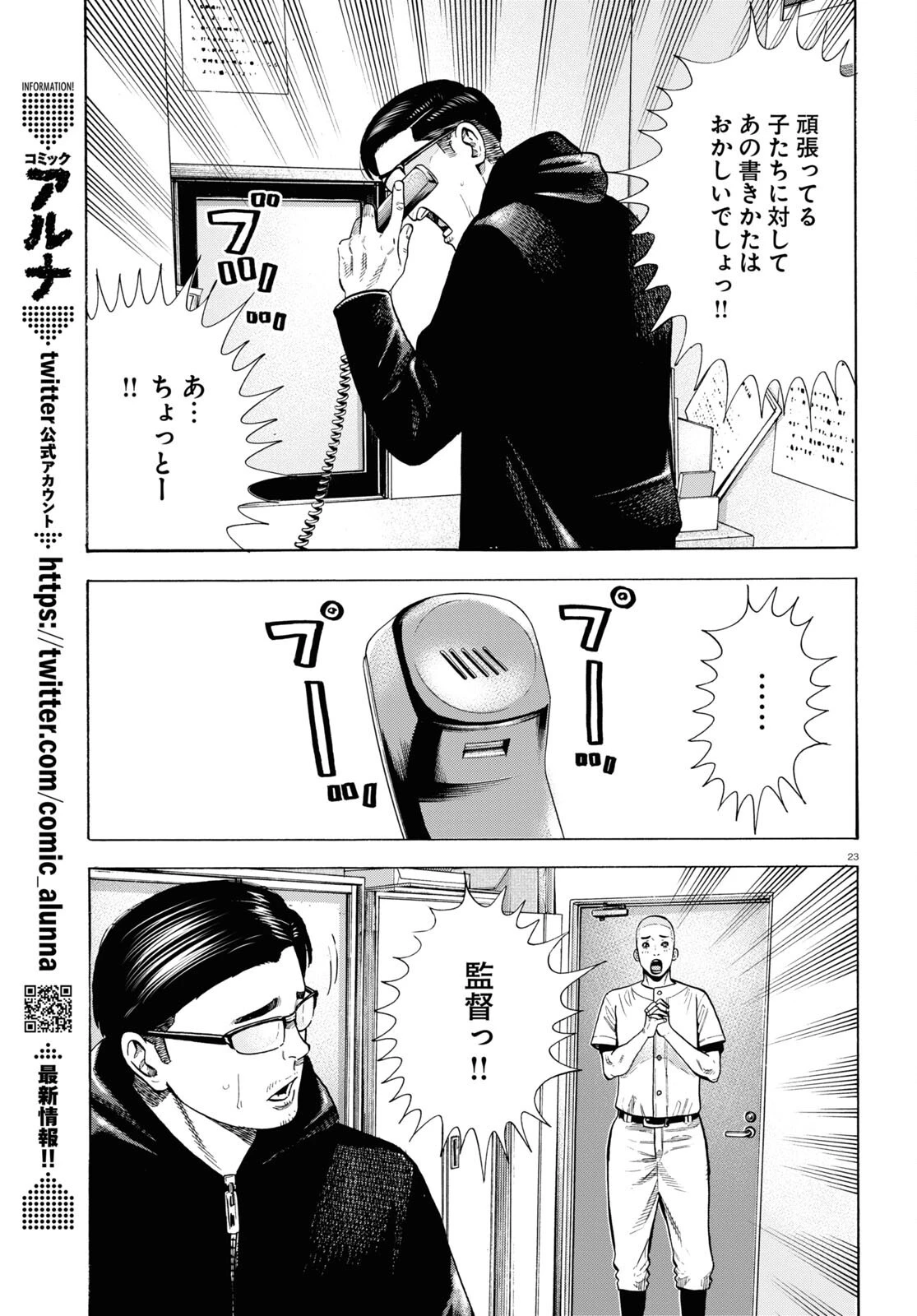 だるい野球部はサボりたい　背番号よりオフをくれ！ 第3話 - 23