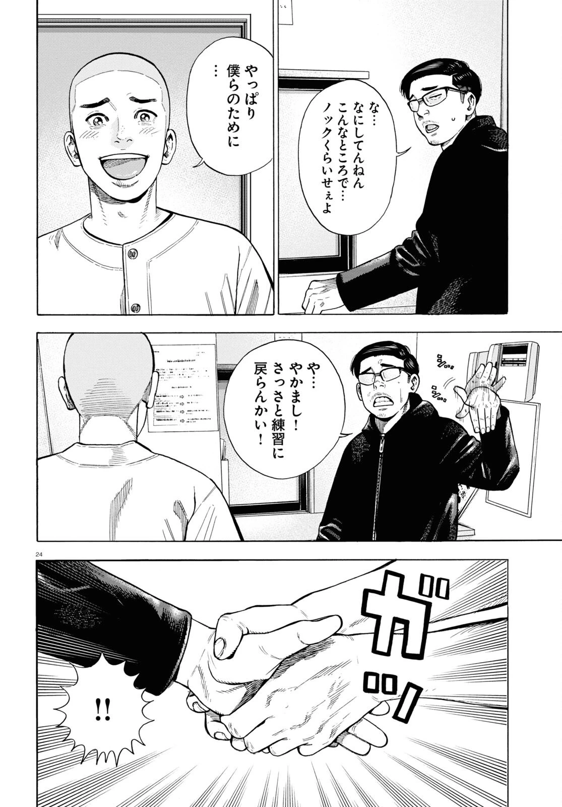 だるい野球部はサボりたい　背番号よりオフをくれ！ 第3話 - 24