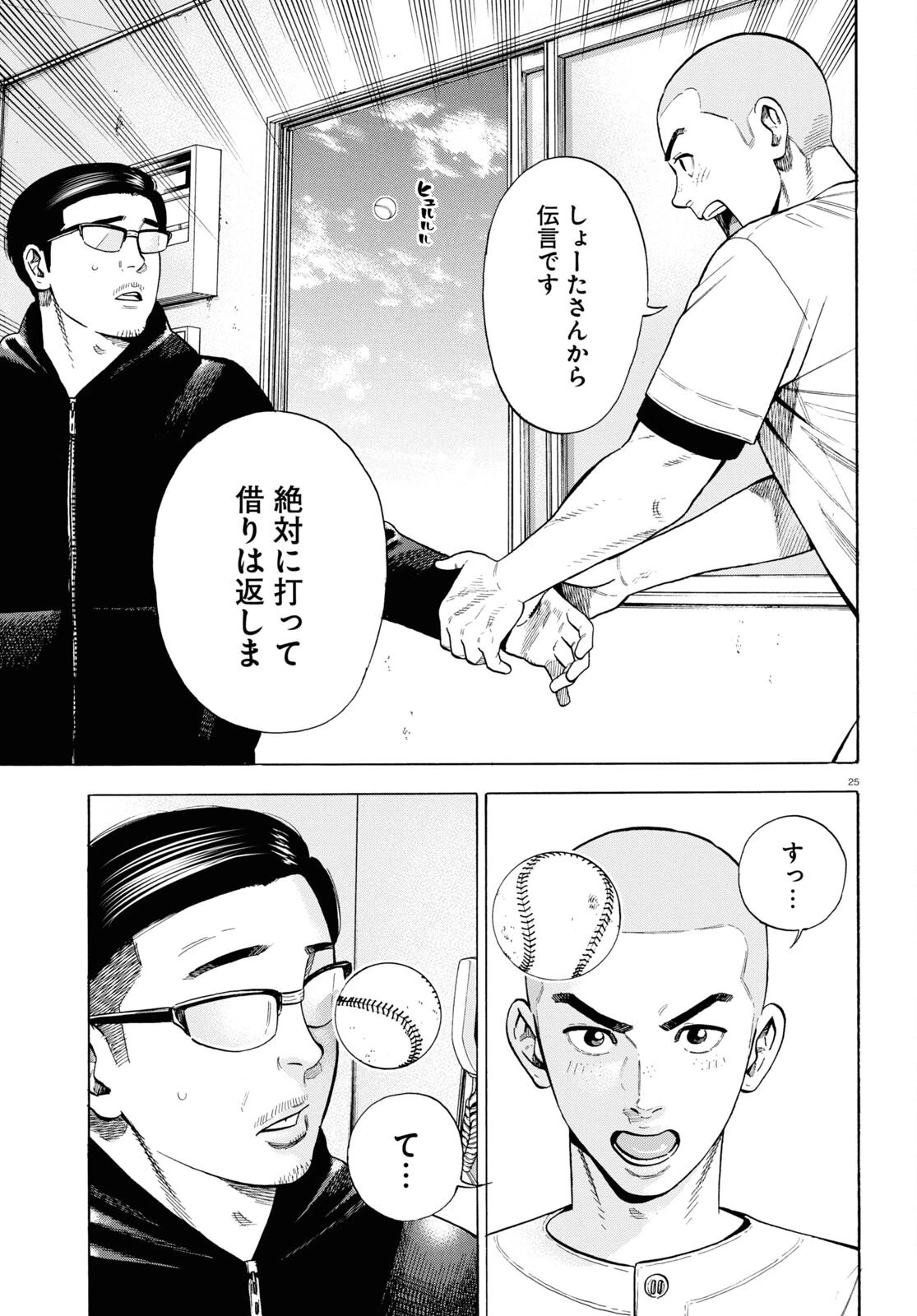 だるい野球部はサボりたい　背番号よりオフをくれ！ 第3話 - 25