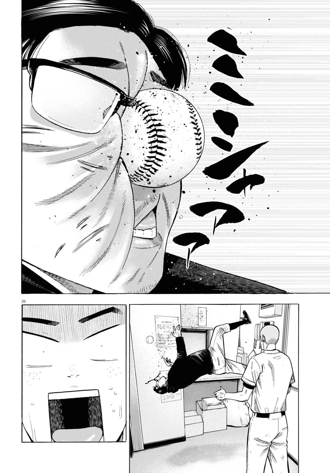 だるい野球部はサボりたい　背番号よりオフをくれ！ 第3話 - 26