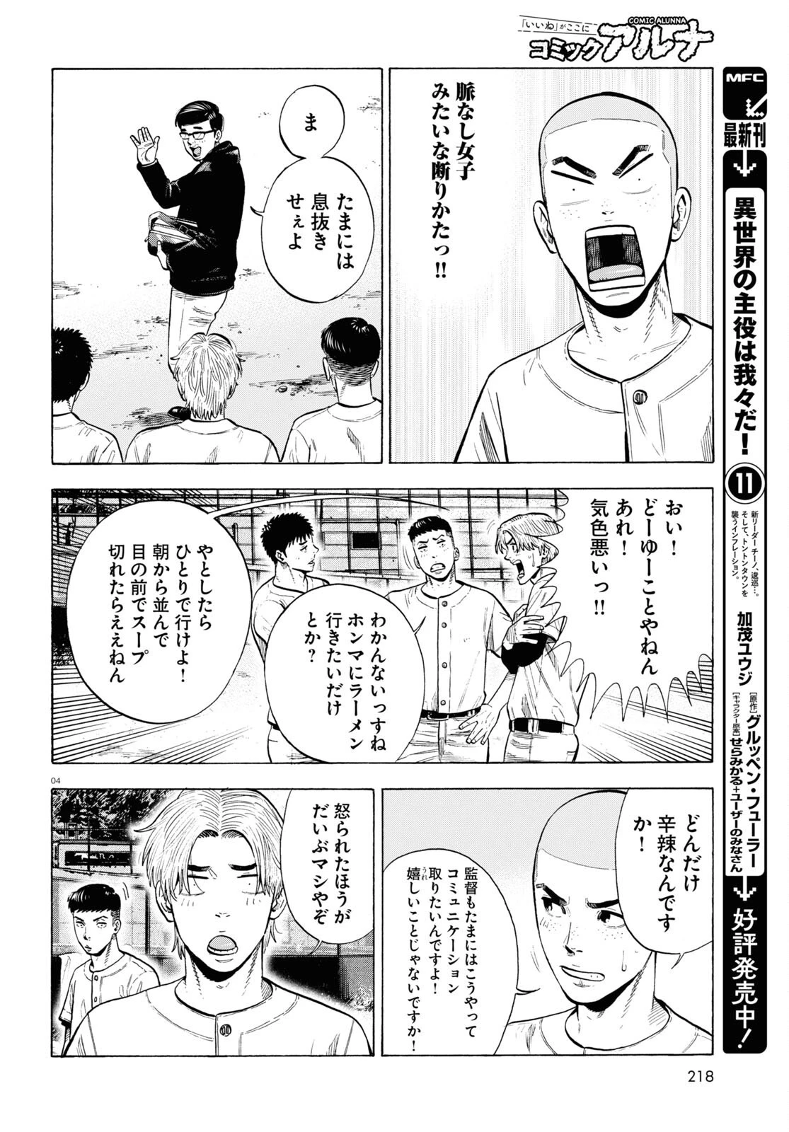 だるい野球部はサボりたい　背番号よりオフをくれ！ 第4話 - 4