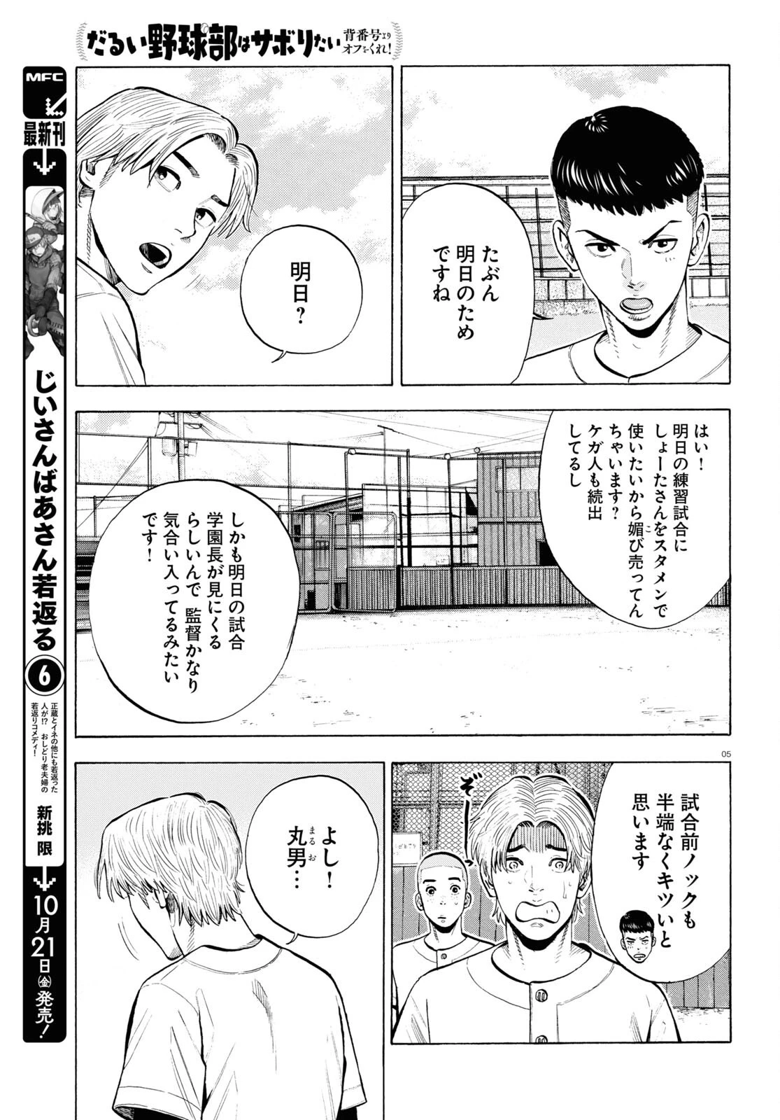 だるい野球部はサボりたい　背番号よりオフをくれ！ 第4話 - 5