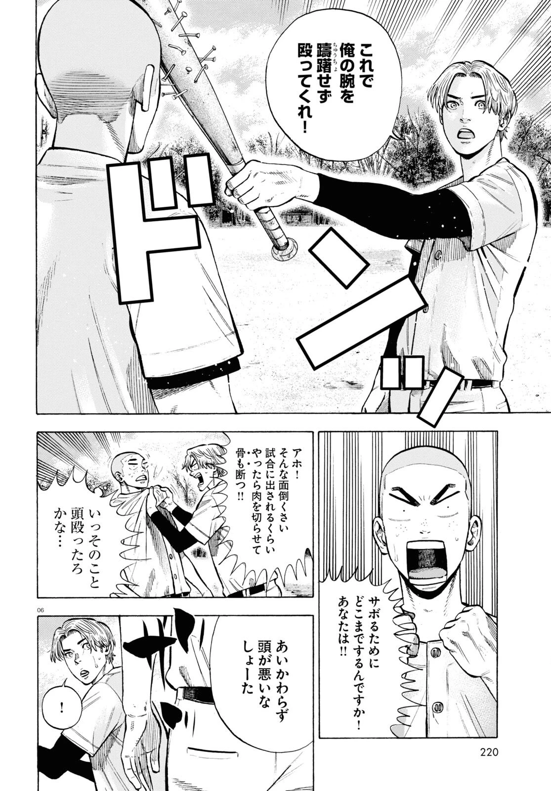 だるい野球部はサボりたい　背番号よりオフをくれ！ 第4話 - 6