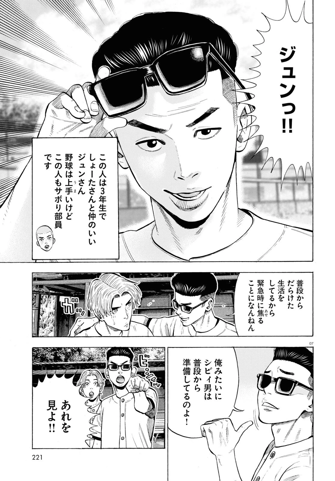 だるい野球部はサボりたい　背番号よりオフをくれ！ 第4話 - 7