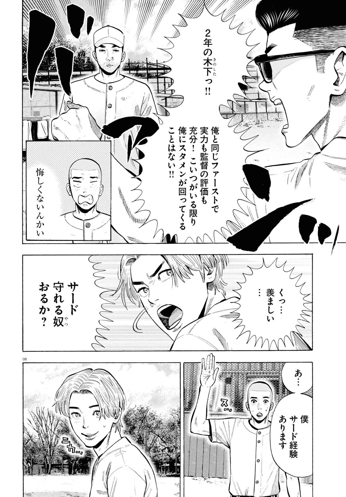 だるい野球部はサボりたい　背番号よりオフをくれ！ 第4話 - 8