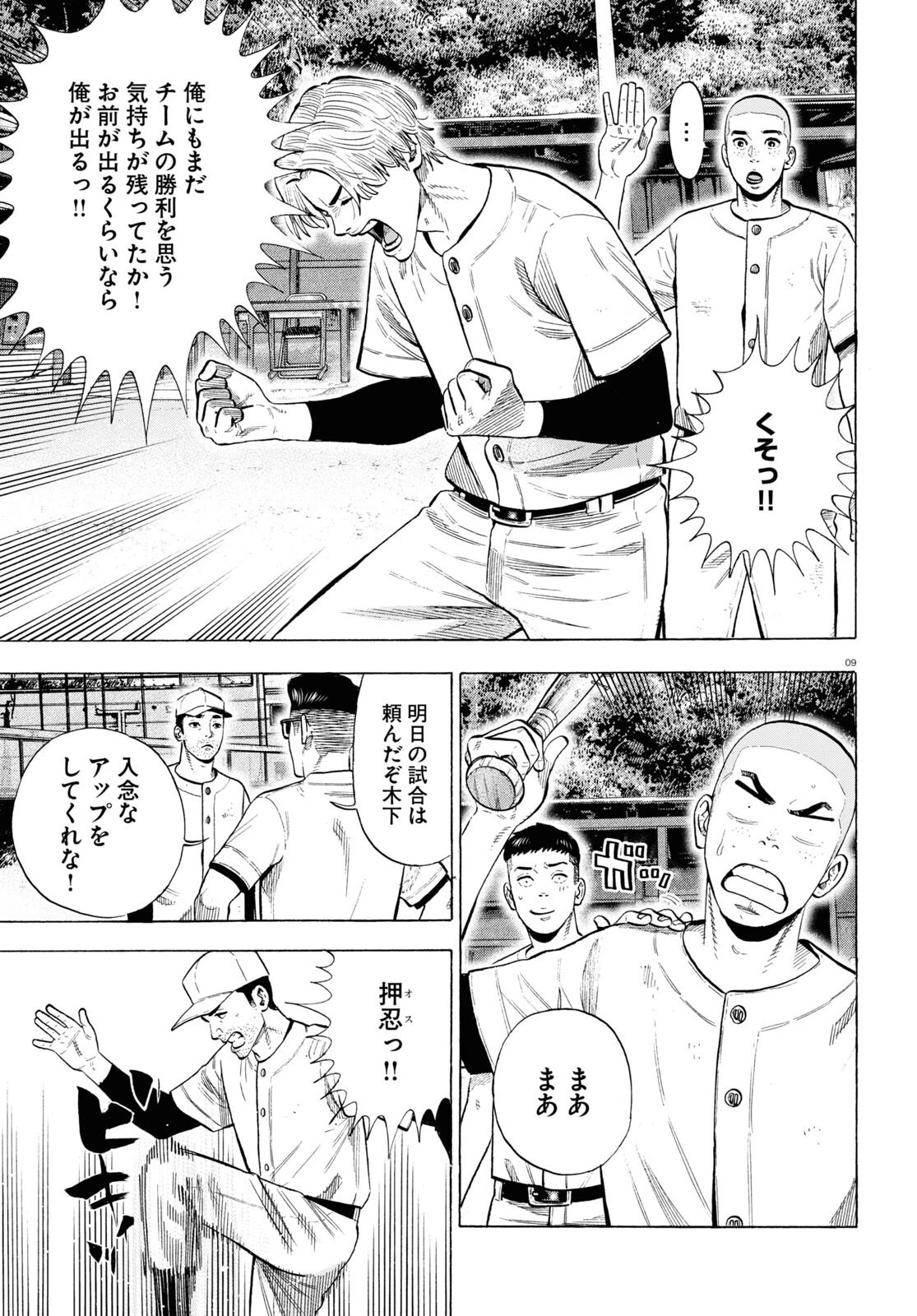 だるい野球部はサボりたい　背番号よりオフをくれ！ 第4話 - 9