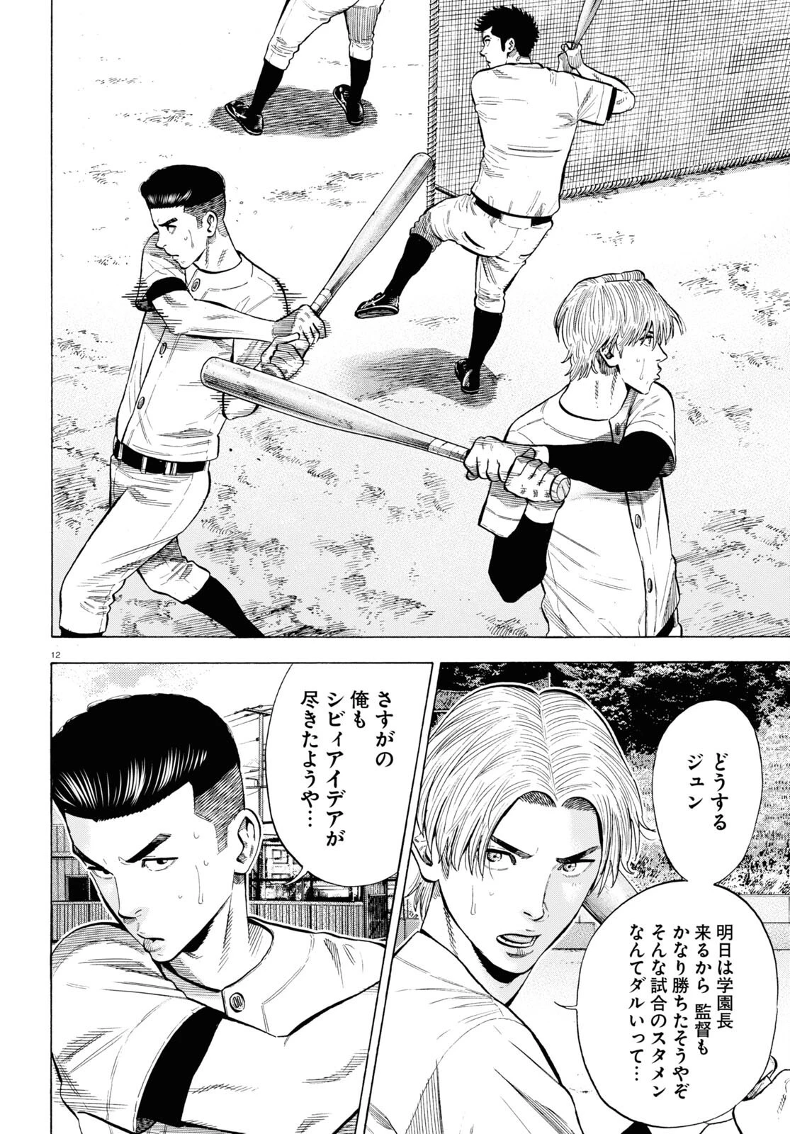 だるい野球部はサボりたい　背番号よりオフをくれ！ 第4話 - 12