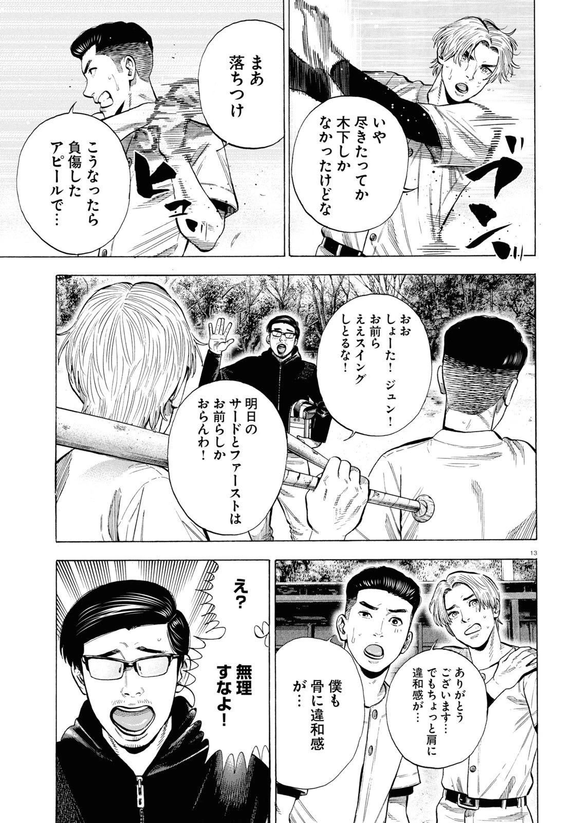 だるい野球部はサボりたい　背番号よりオフをくれ！ 第4話 - 13