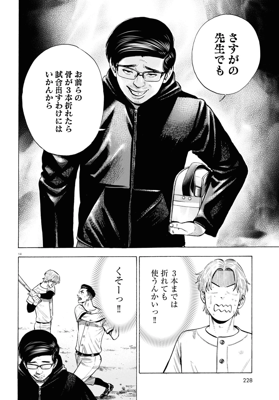 だるい野球部はサボりたい　背番号よりオフをくれ！ 第4話 - 14