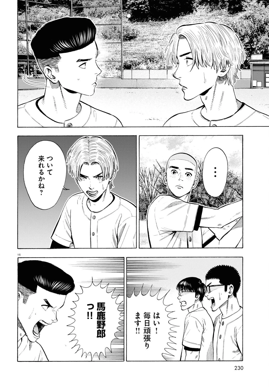 だるい野球部はサボりたい　背番号よりオフをくれ！ 第4話 - 16