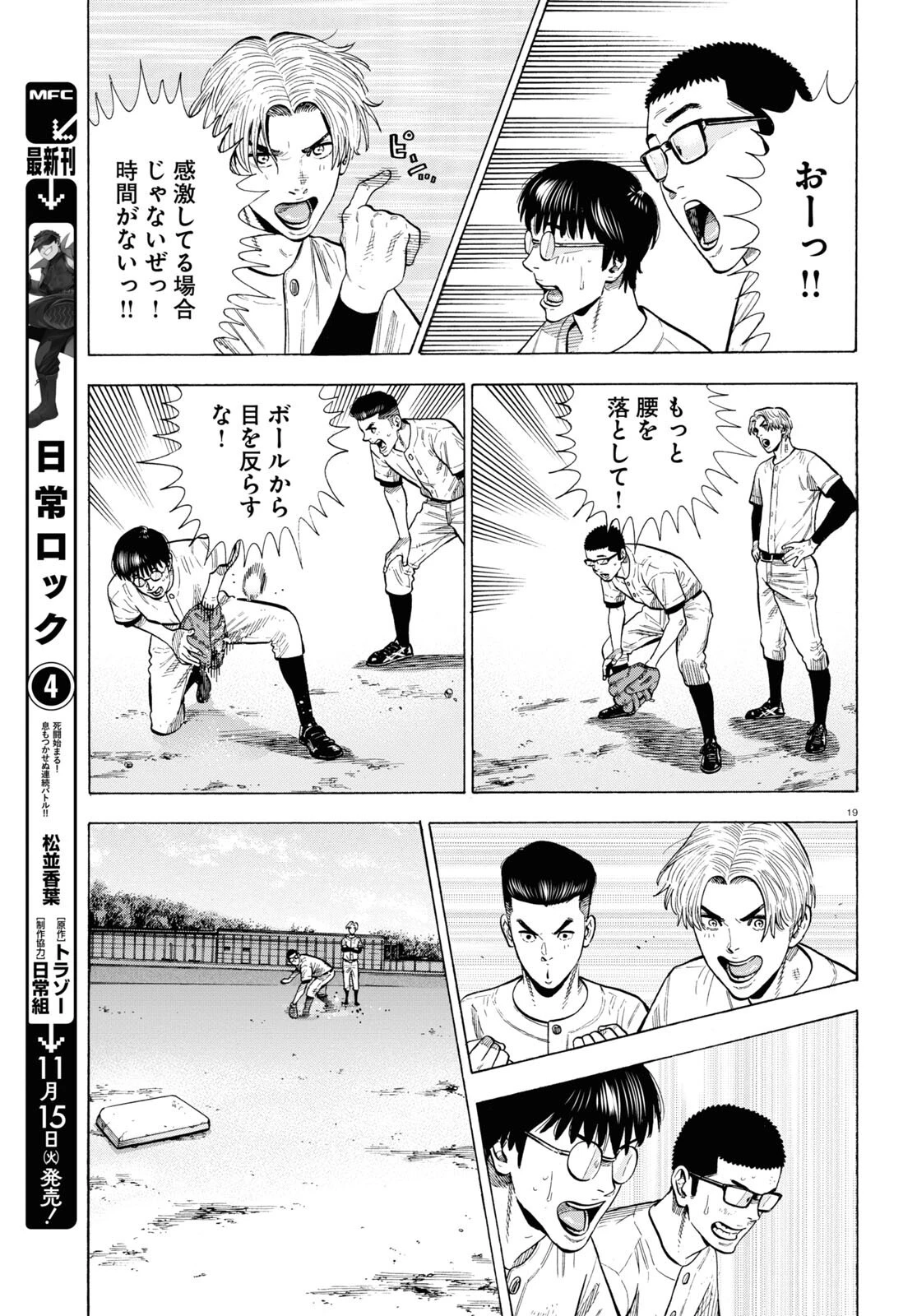 だるい野球部はサボりたい　背番号よりオフをくれ！ 第4話 - 19