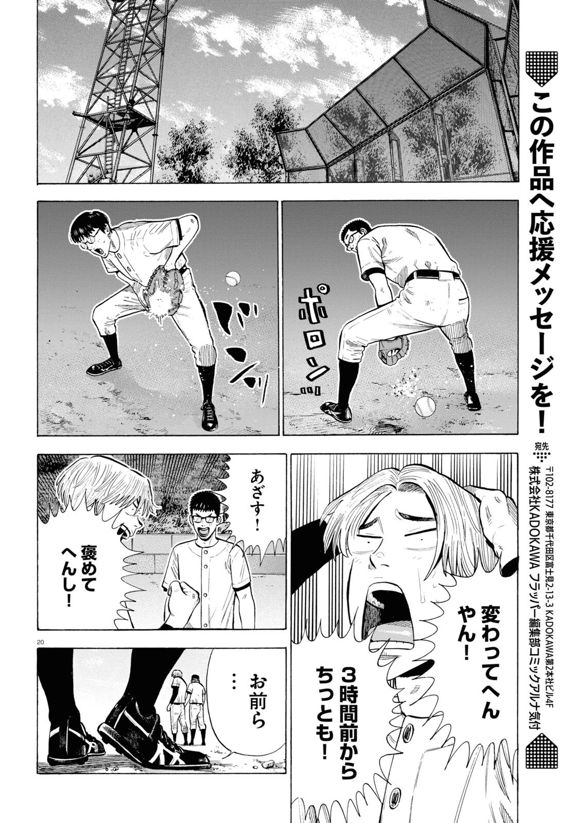 だるい野球部はサボりたい　背番号よりオフをくれ！ 第4話 - 20