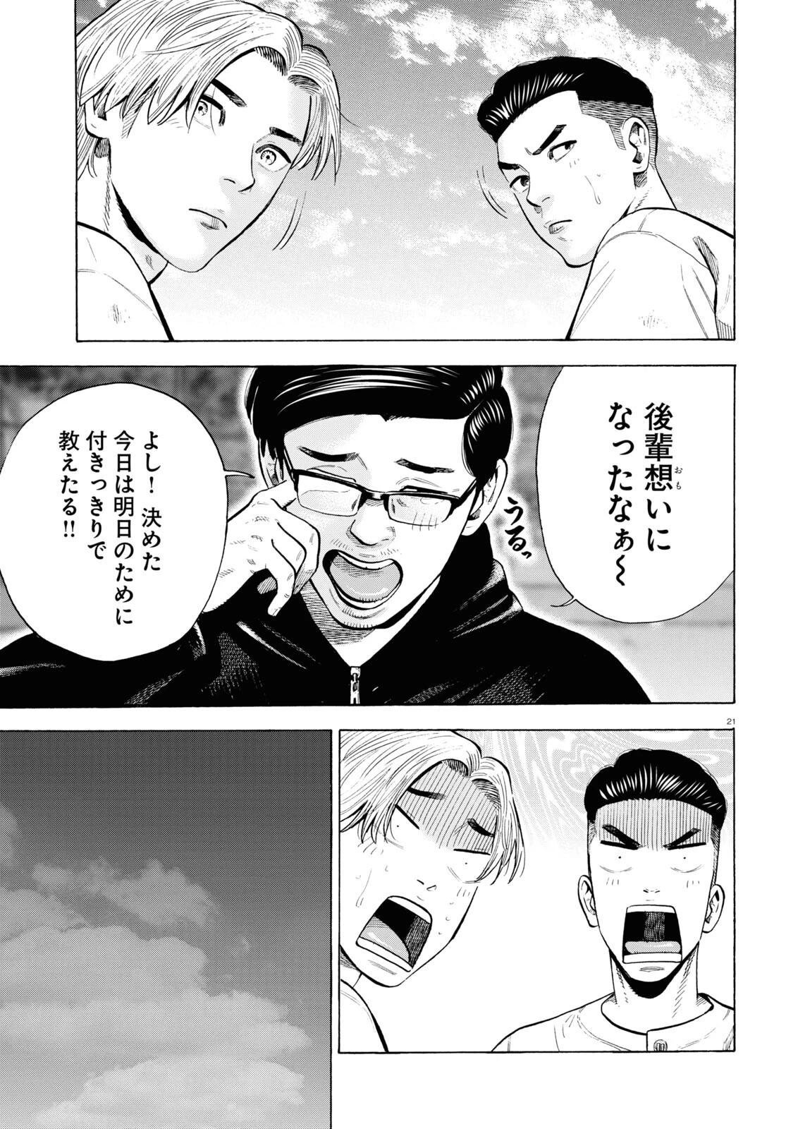 だるい野球部はサボりたい　背番号よりオフをくれ！ 第4話 - 21