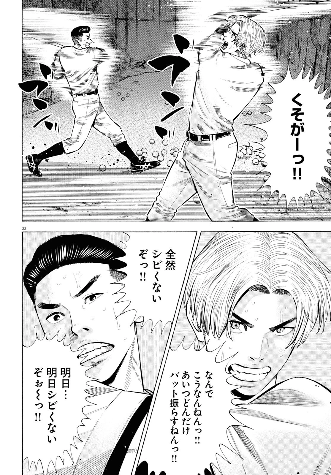 だるい野球部はサボりたい　背番号よりオフをくれ！ 第4話 - 22