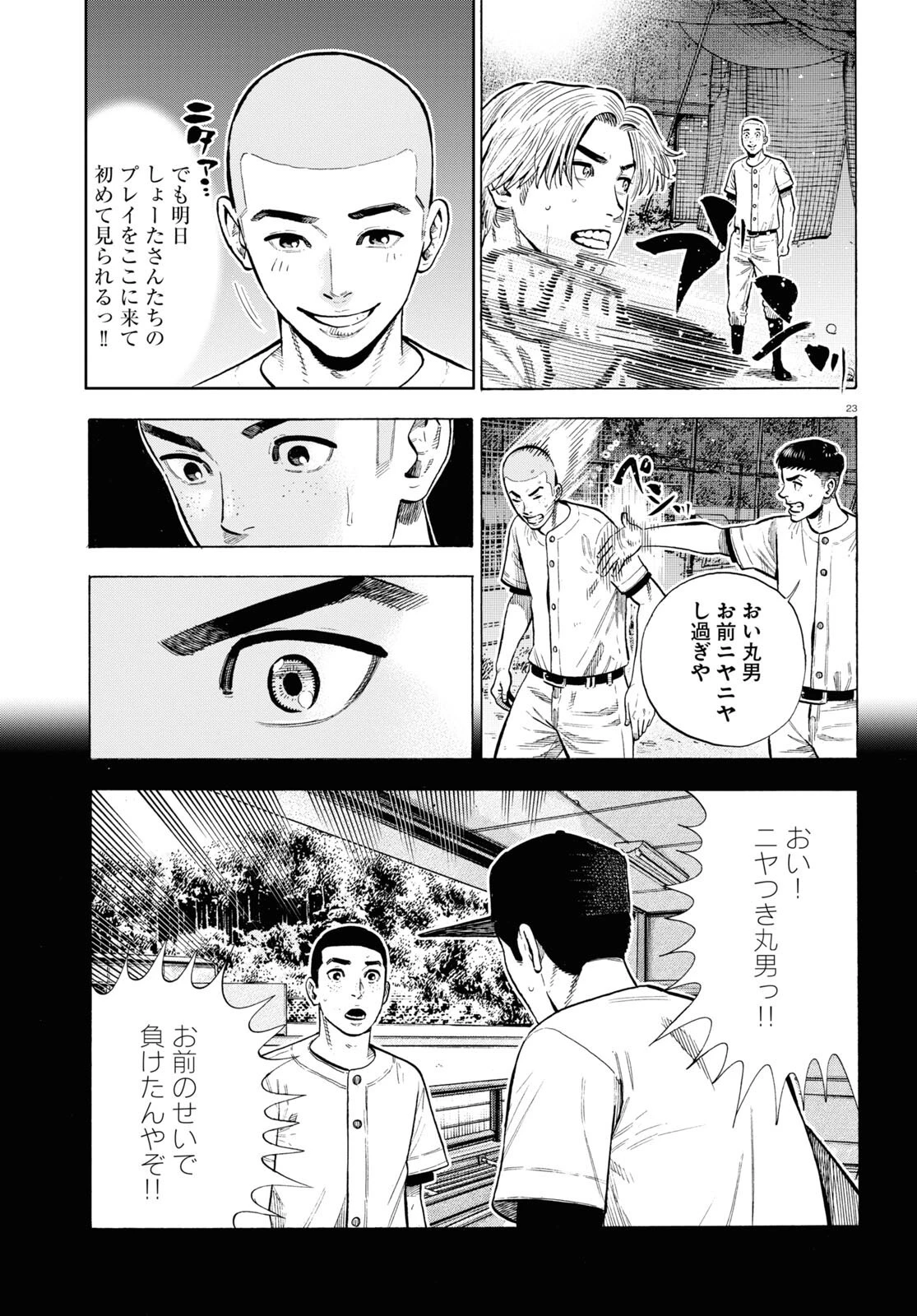 だるい野球部はサボりたい　背番号よりオフをくれ！ 第4話 - 23