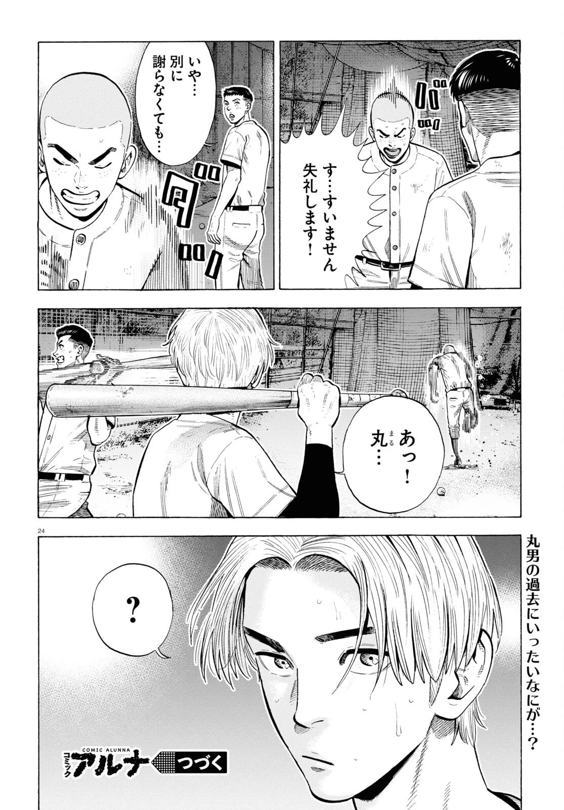 だるい野球部はサボりたい　背番号よりオフをくれ！ 第4話 - 24