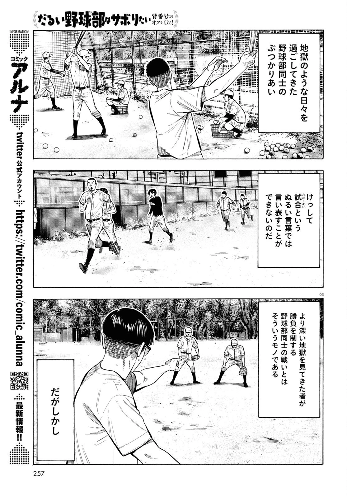 だるい野球部はサボりたい　背番号よりオフをくれ！ 第5話 - 3