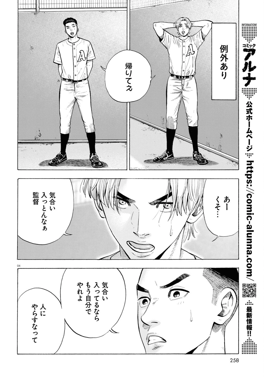 だるい野球部はサボりたい　背番号よりオフをくれ！ 第5話 - 4