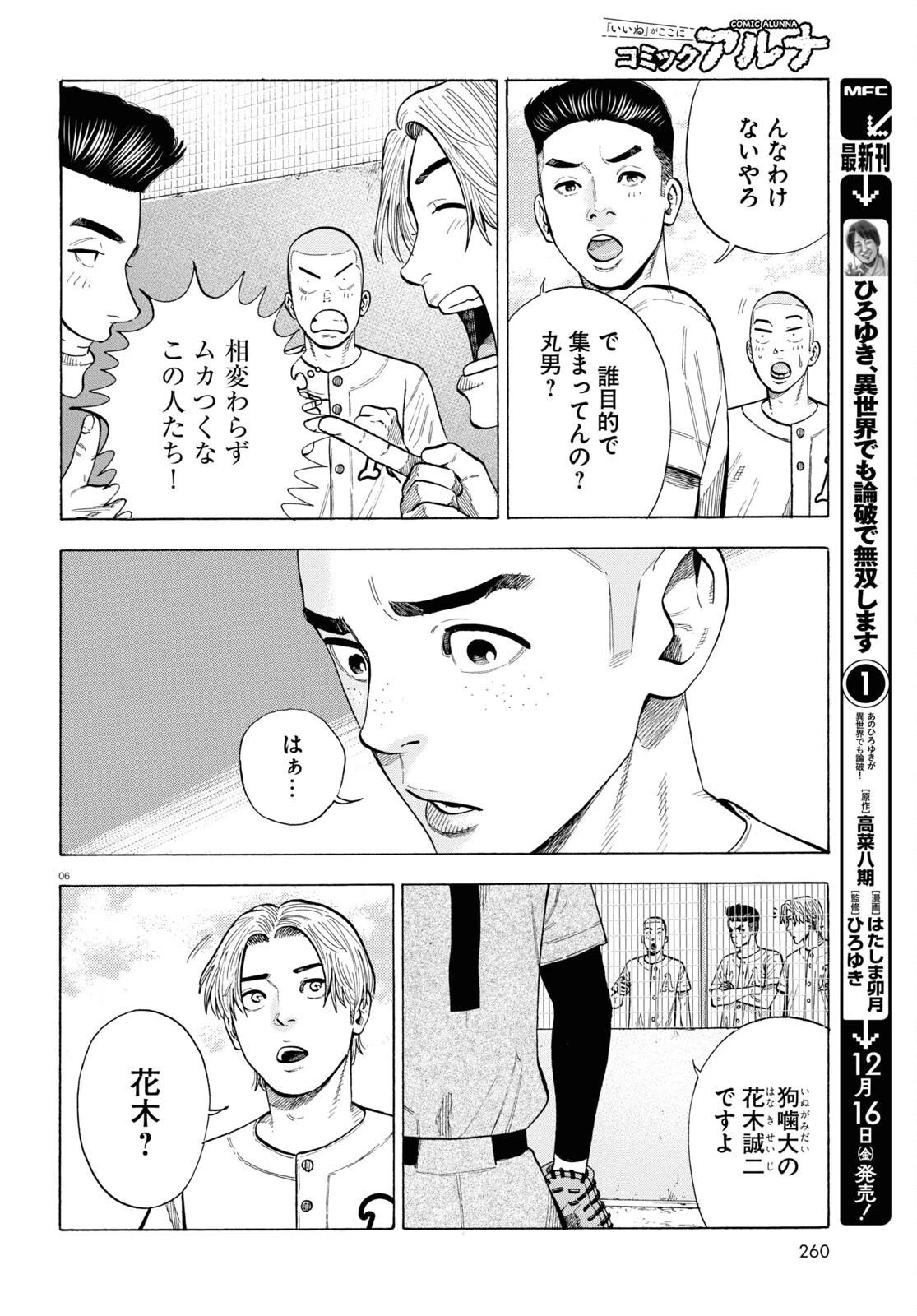 だるい野球部はサボりたい　背番号よりオフをくれ！ 第5話 - 6