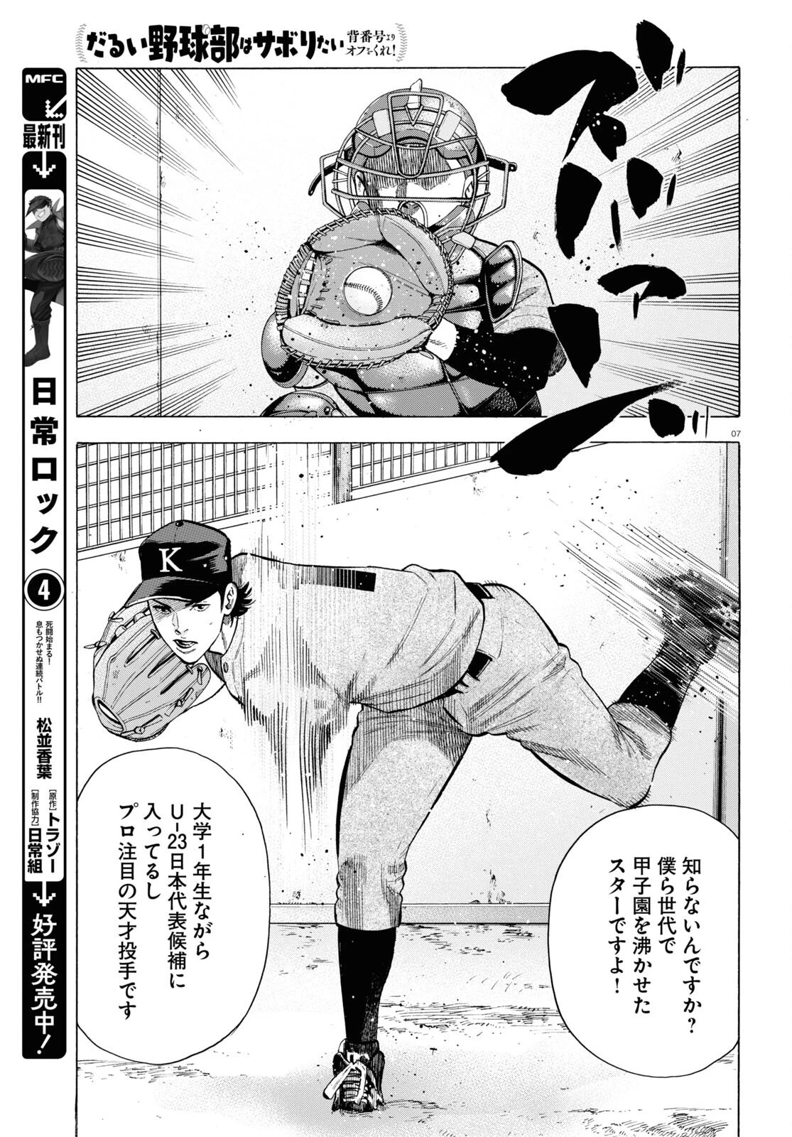 だるい野球部はサボりたい　背番号よりオフをくれ！ 第5話 - 7