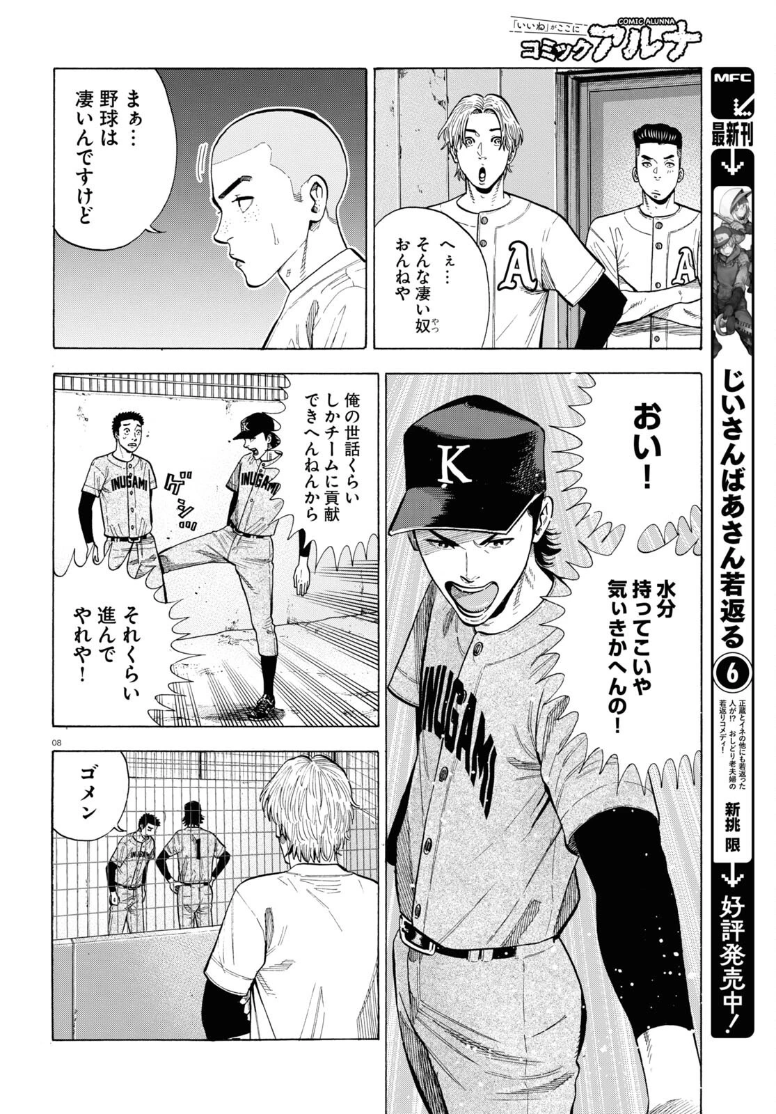 だるい野球部はサボりたい　背番号よりオフをくれ！ 第5話 - 8