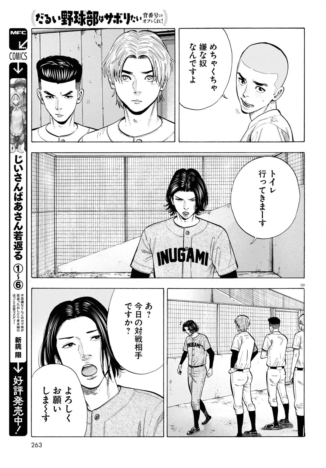 だるい野球部はサボりたい　背番号よりオフをくれ！ 第5話 - 9