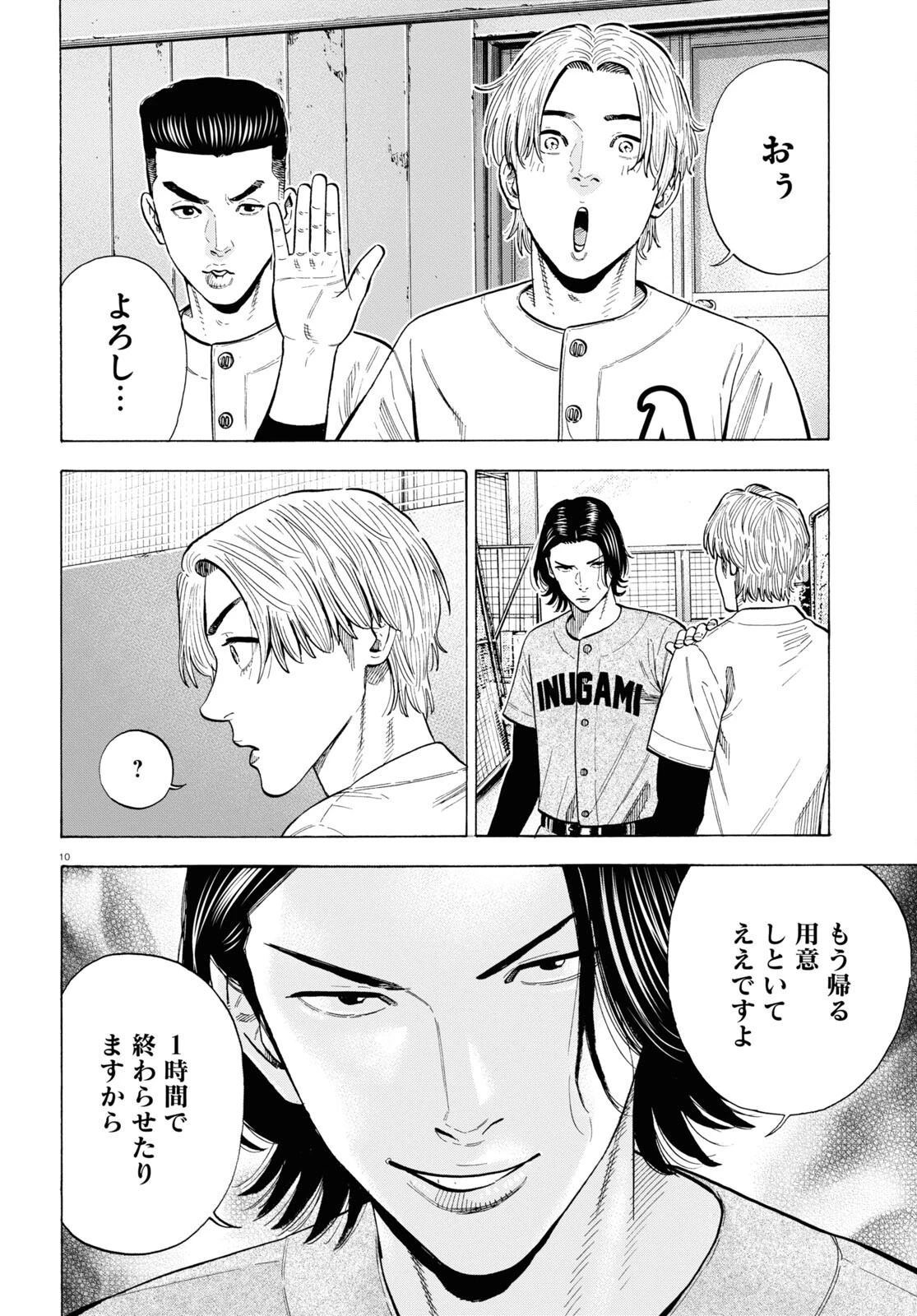 だるい野球部はサボりたい　背番号よりオフをくれ！ 第5話 - 10