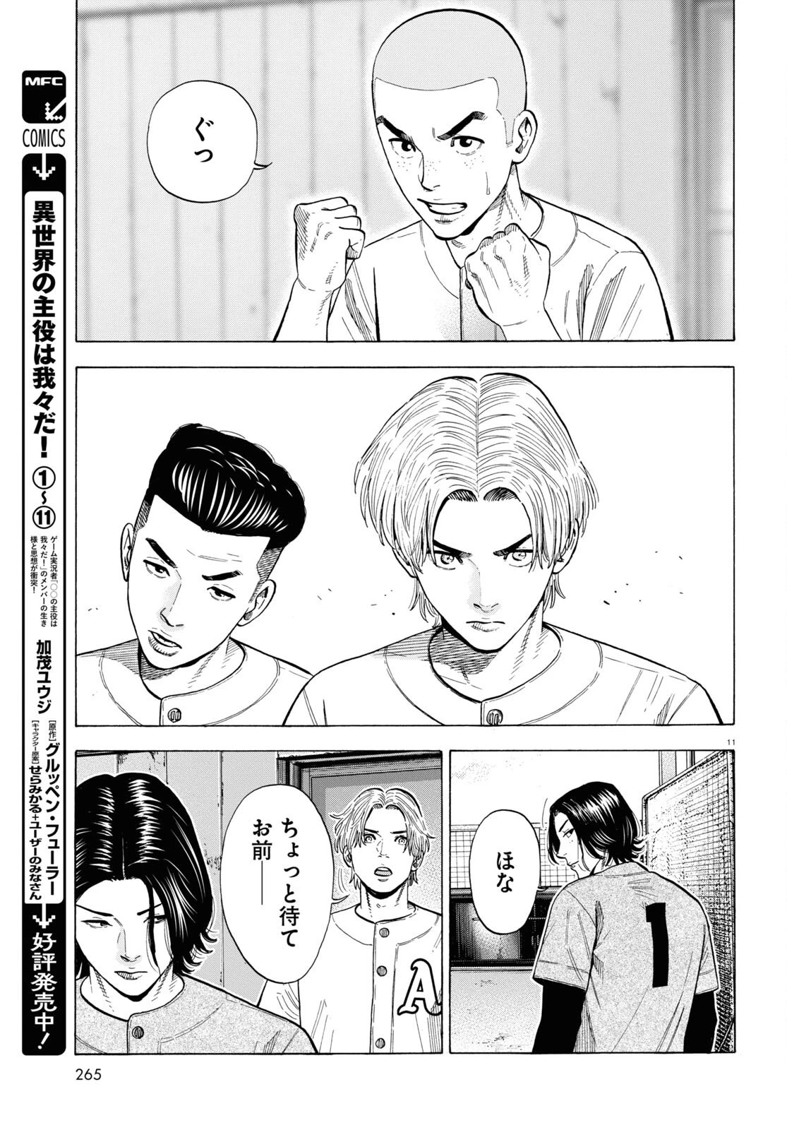 だるい野球部はサボりたい　背番号よりオフをくれ！ 第5話 - 11