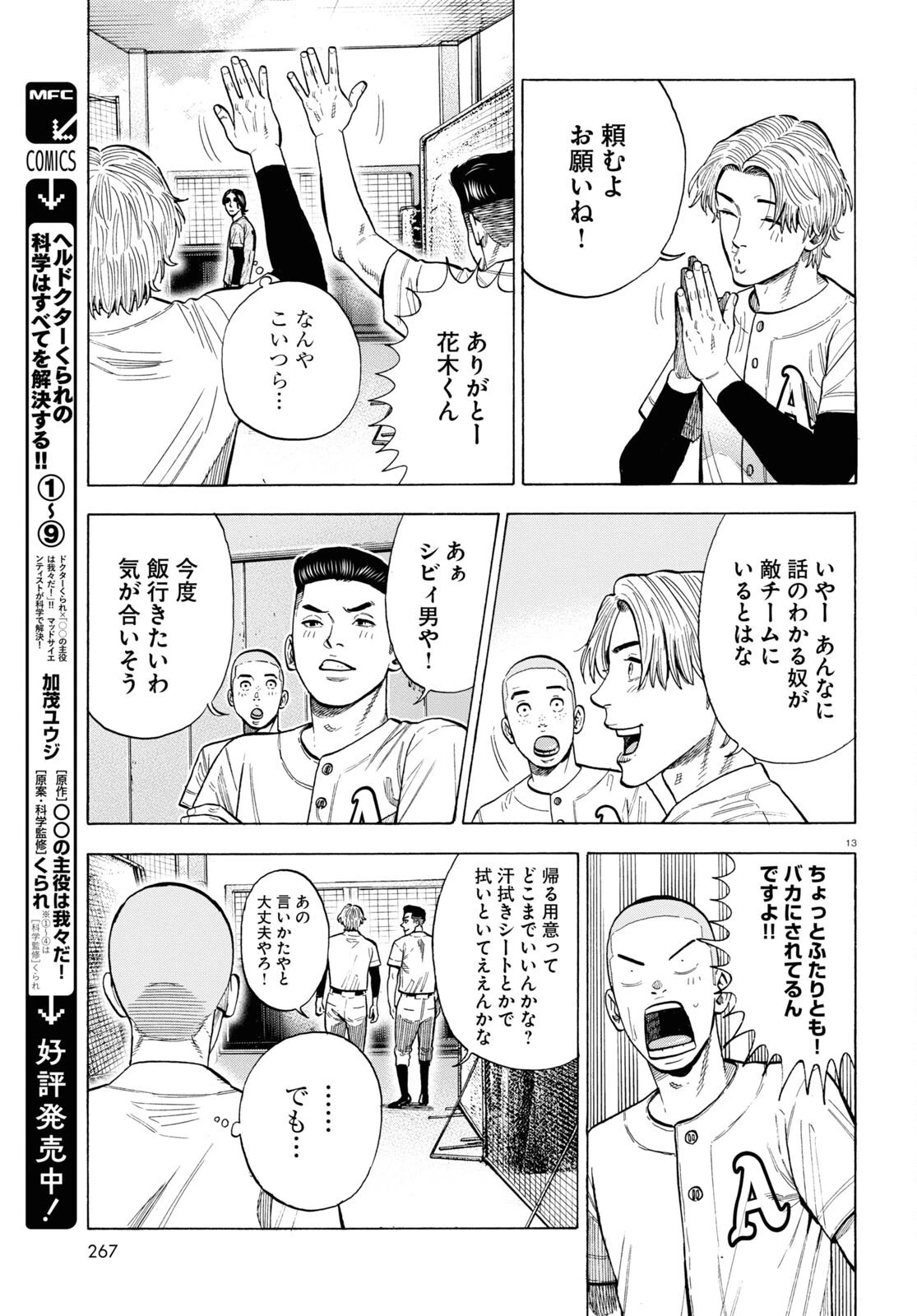 だるい野球部はサボりたい　背番号よりオフをくれ！ 第5話 - 13