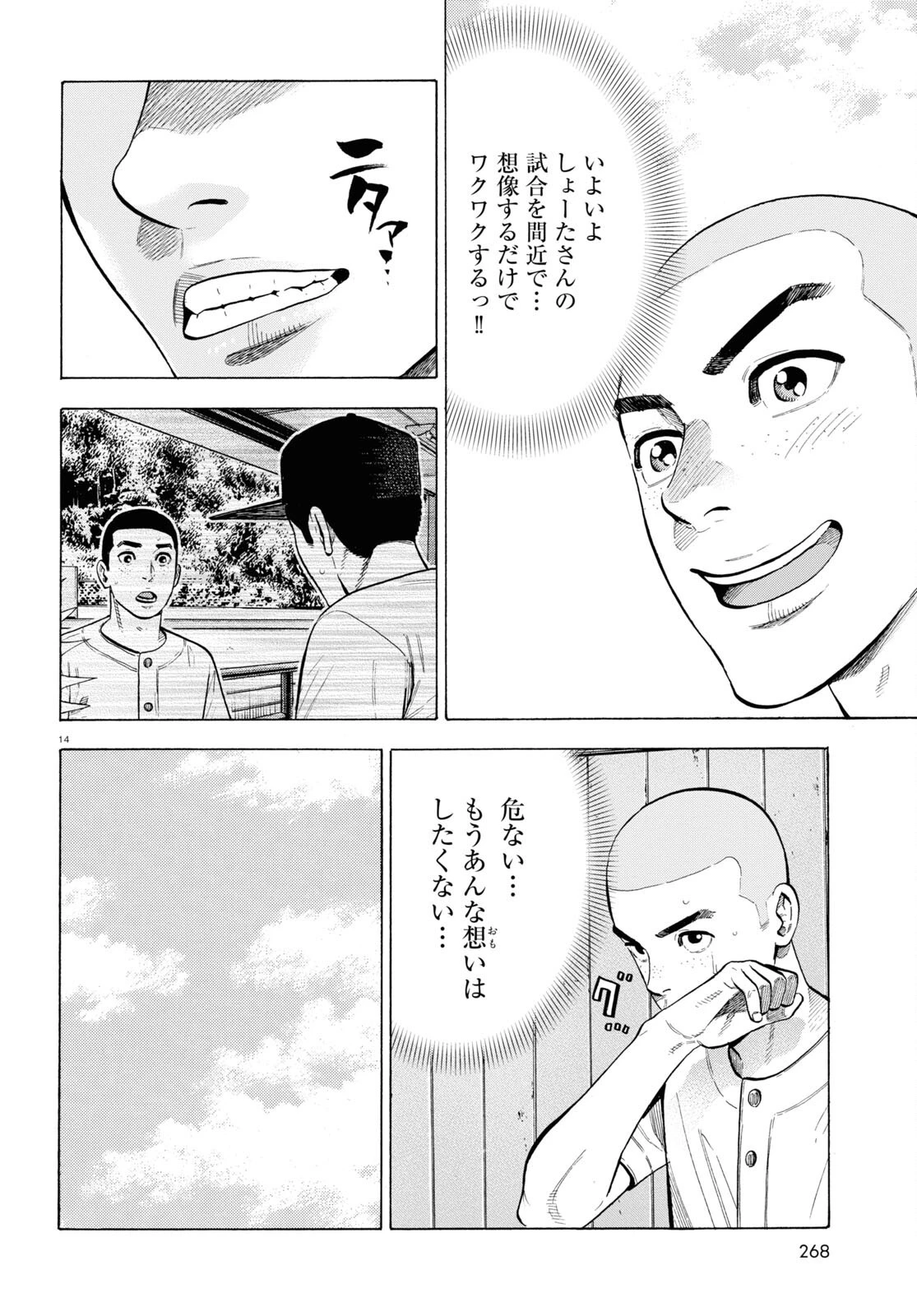 だるい野球部はサボりたい　背番号よりオフをくれ！ 第5話 - 14