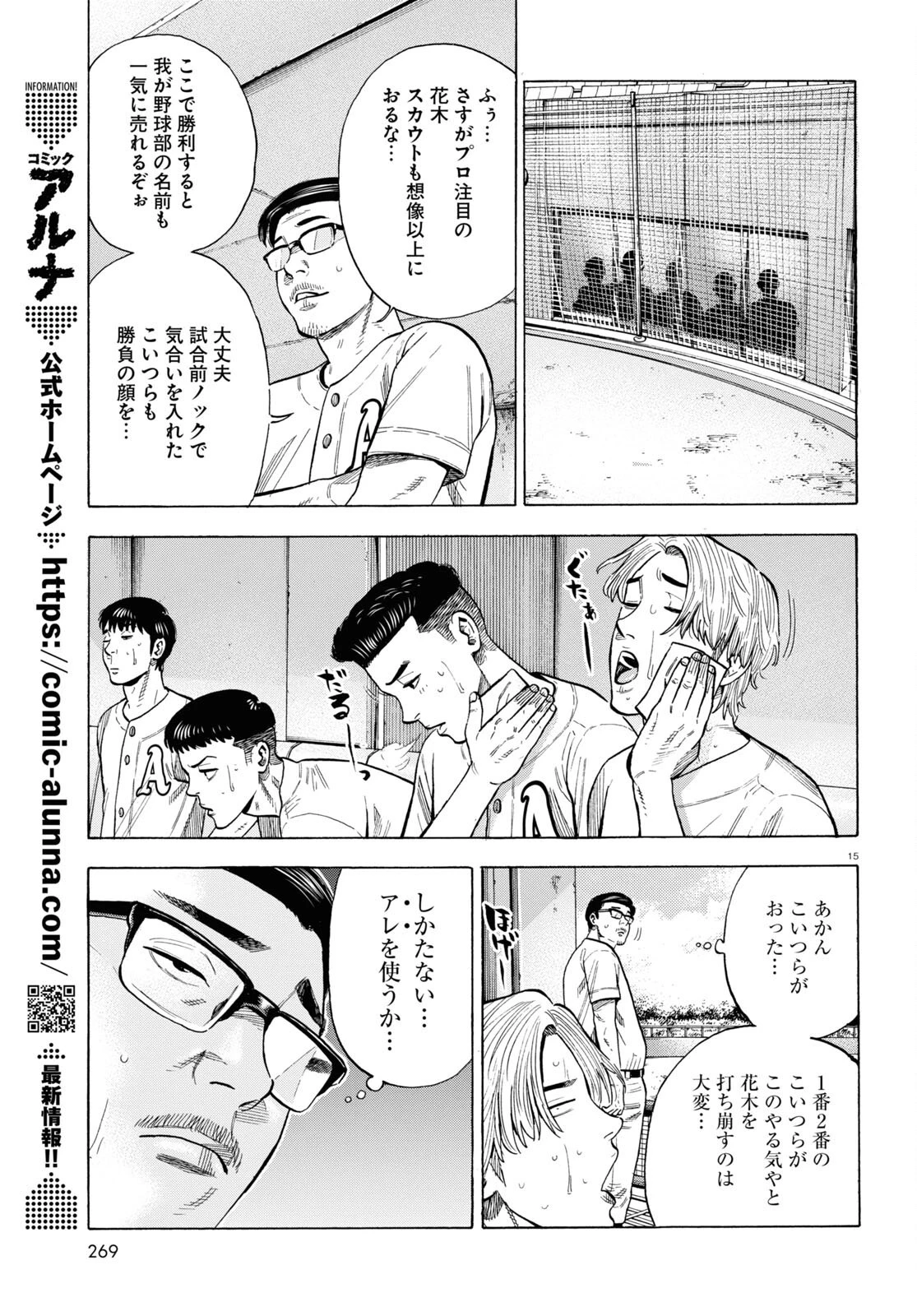 だるい野球部はサボりたい　背番号よりオフをくれ！ 第5話 - 15