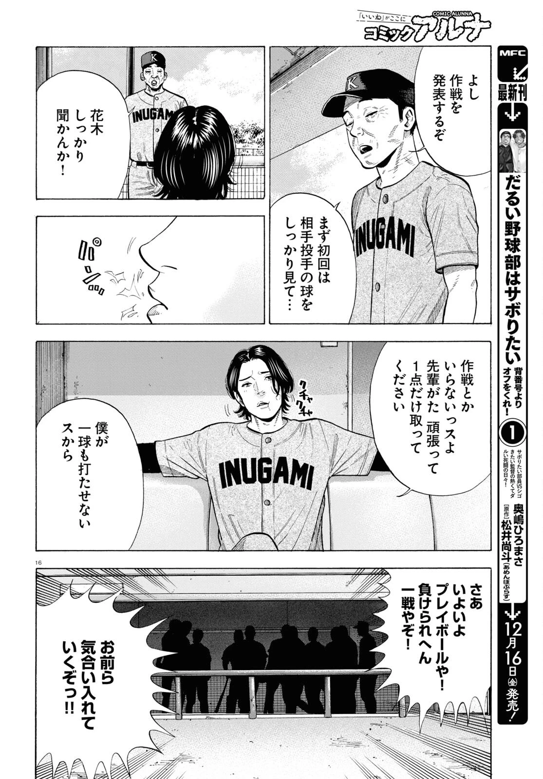 だるい野球部はサボりたい　背番号よりオフをくれ！ 第5話 - 16