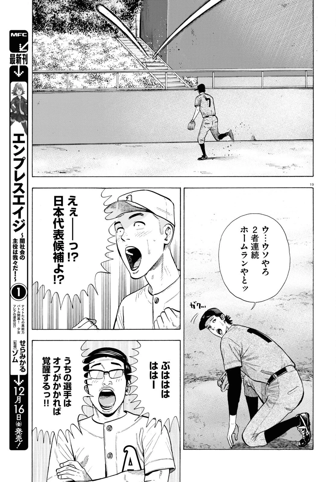 だるい野球部はサボりたい　背番号よりオフをくれ！ 第5話 - 19