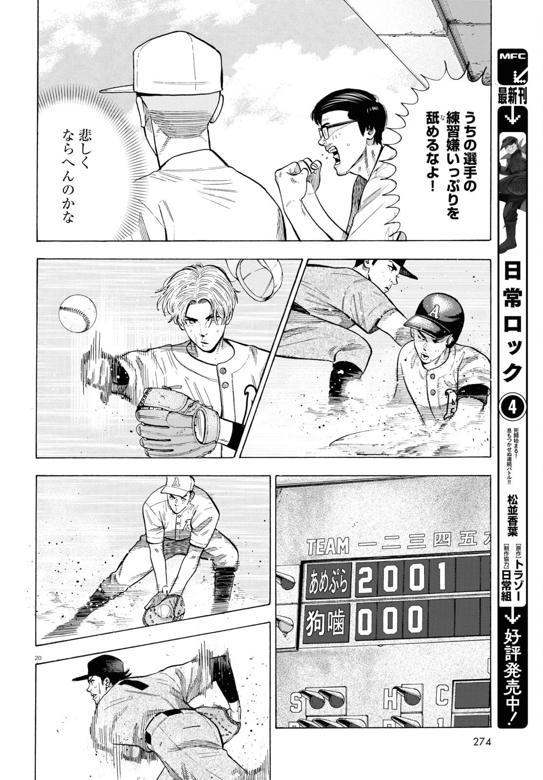 だるい野球部はサボりたい　背番号よりオフをくれ！ 第5話 - 20