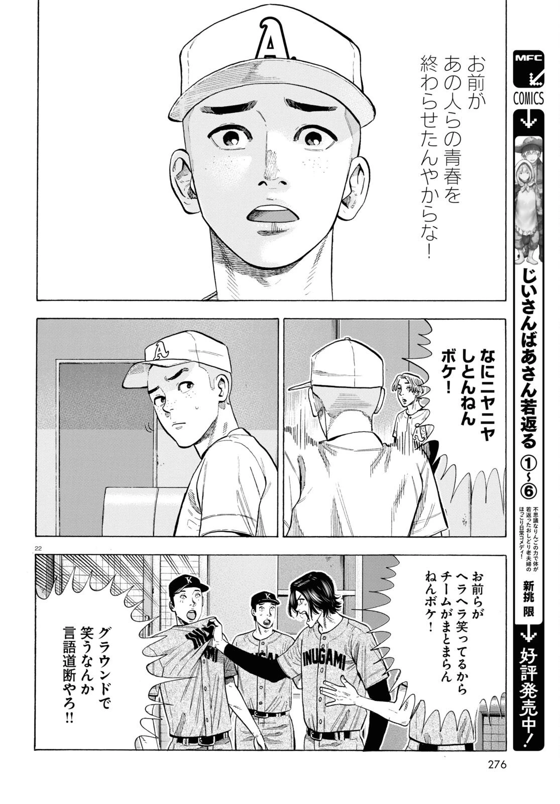 だるい野球部はサボりたい　背番号よりオフをくれ！ 第5話 - 22