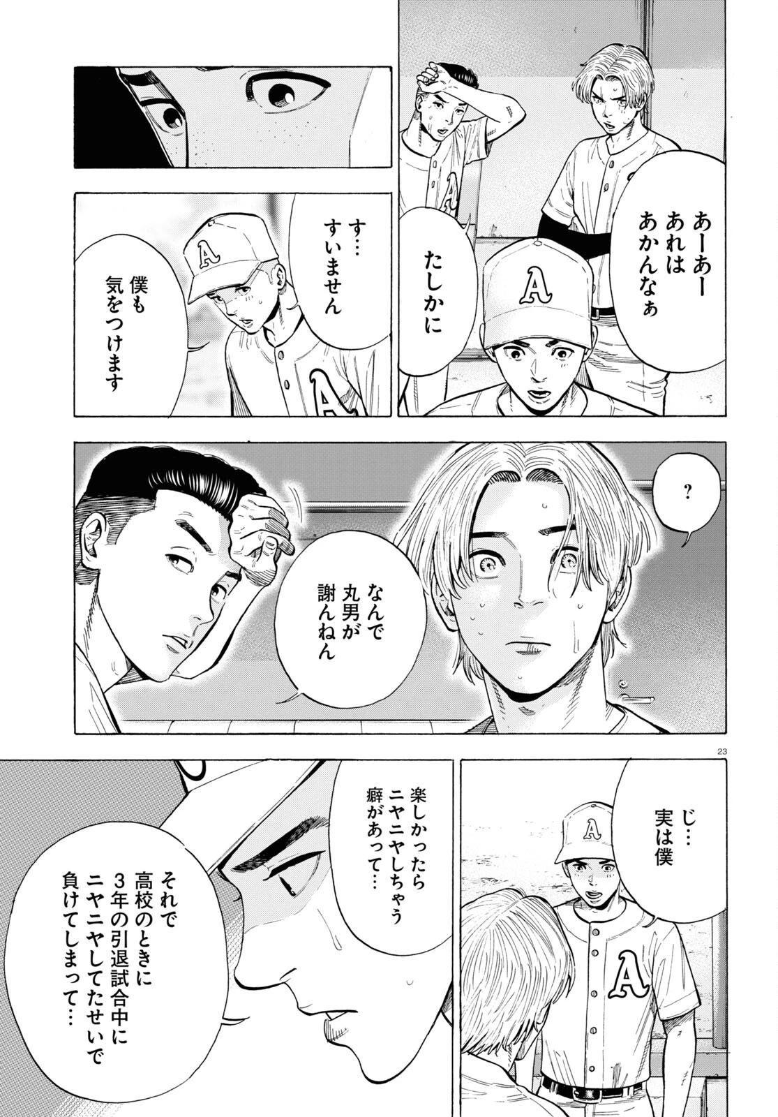 だるい野球部はサボりたい　背番号よりオフをくれ！ 第5話 - 23