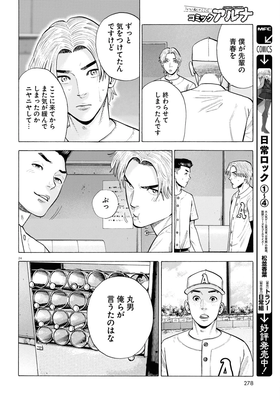 だるい野球部はサボりたい　背番号よりオフをくれ！ 第5話 - 24