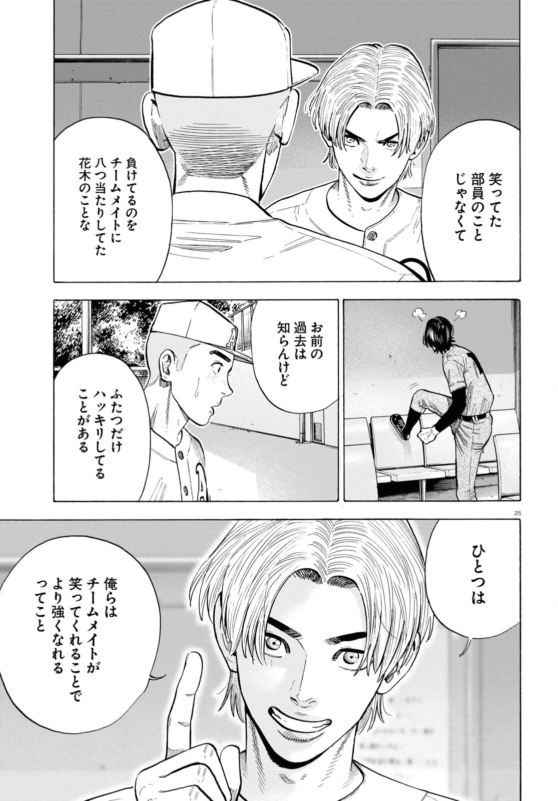 だるい野球部はサボりたい　背番号よりオフをくれ！ 第5話 - 25