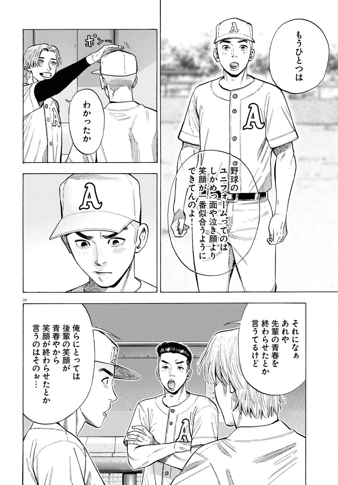 だるい野球部はサボりたい　背番号よりオフをくれ！ 第5話 - 26