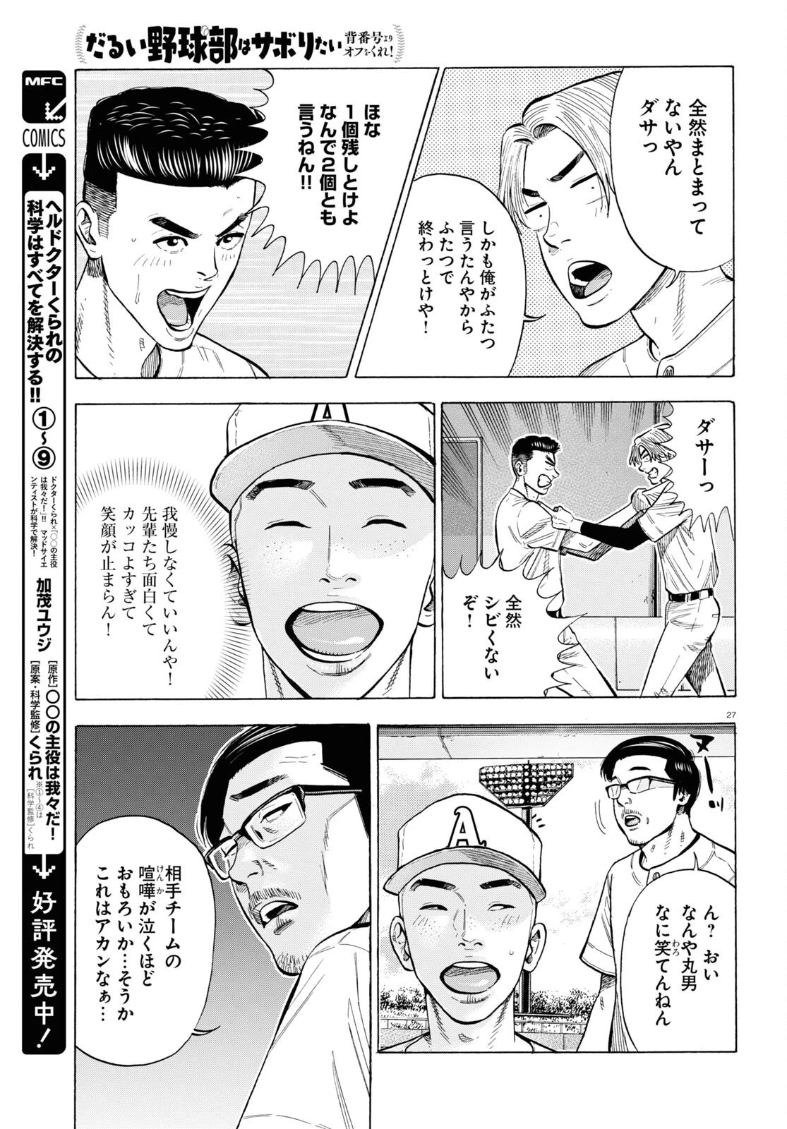 だるい野球部はサボりたい　背番号よりオフをくれ！ 第5話 - 27