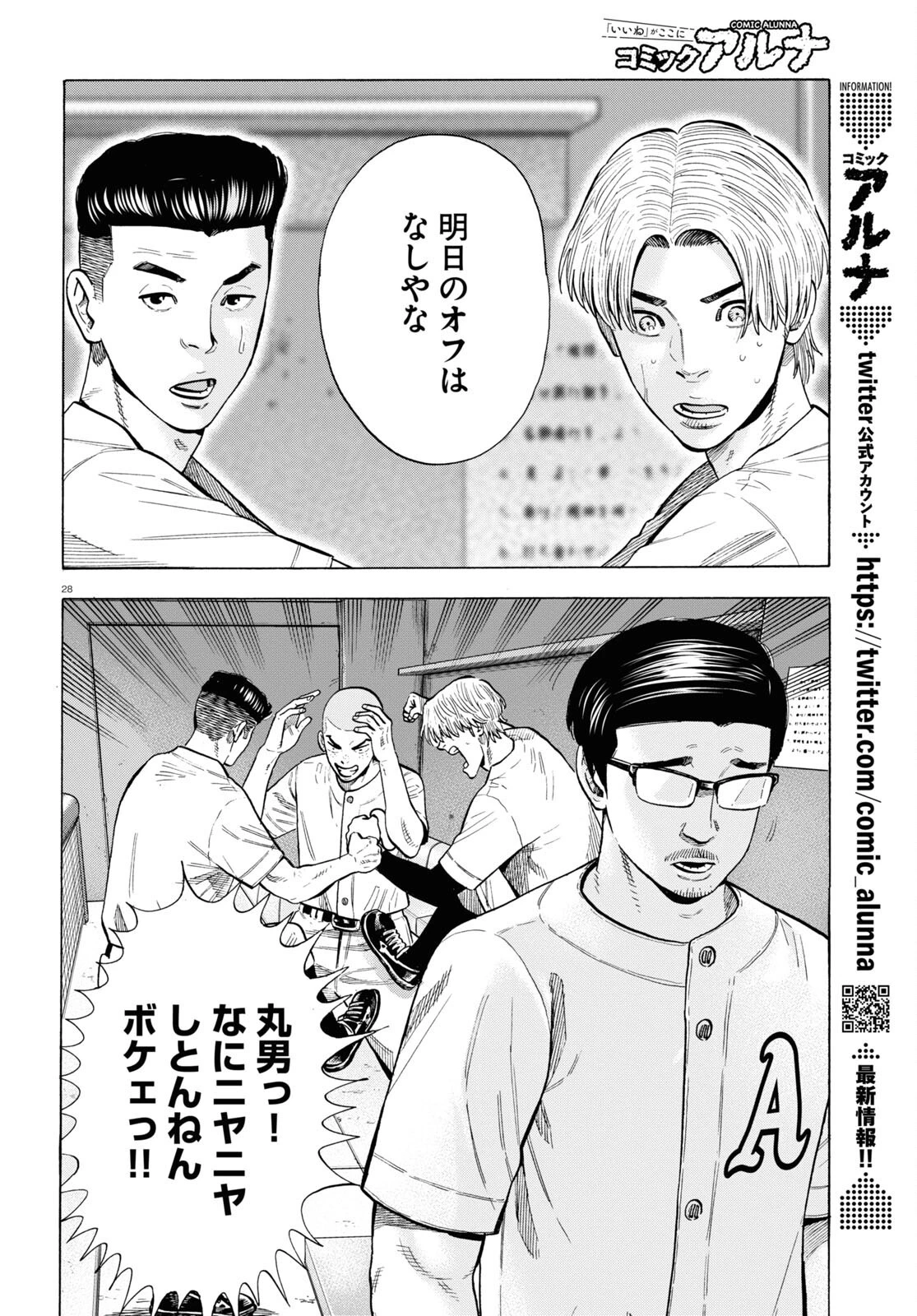 だるい野球部はサボりたい　背番号よりオフをくれ！ 第5話 - 28