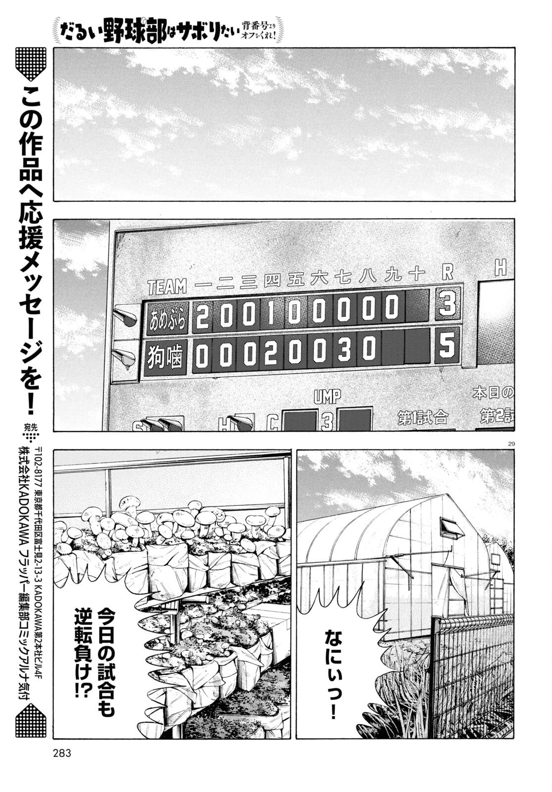 だるい野球部はサボりたい　背番号よりオフをくれ！ 第5話 - 29