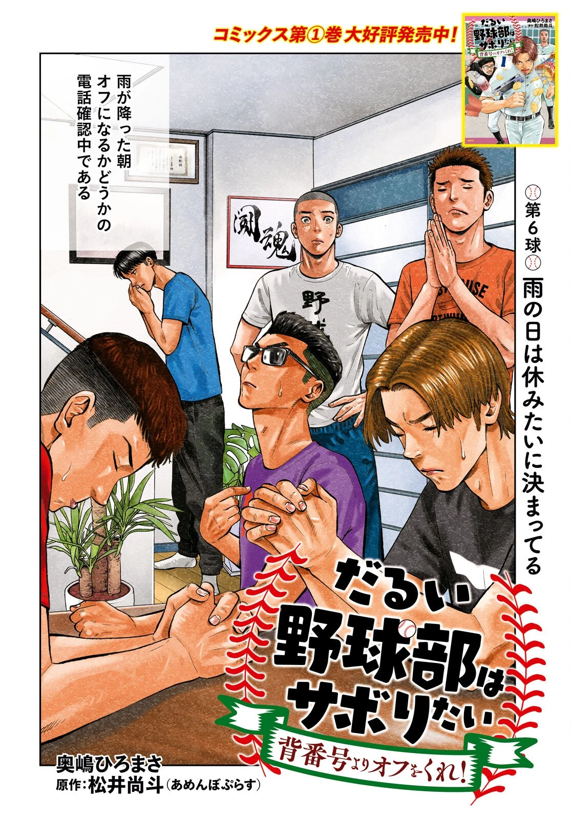 だるい野球部はサボりたい　背番号よりオフをくれ！ 第6話 - 2