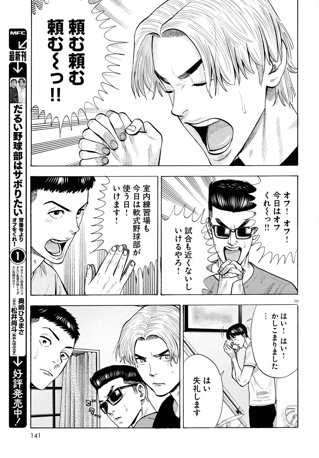 だるい野球部はサボりたい　背番号よりオフをくれ！ 第6話 - 3