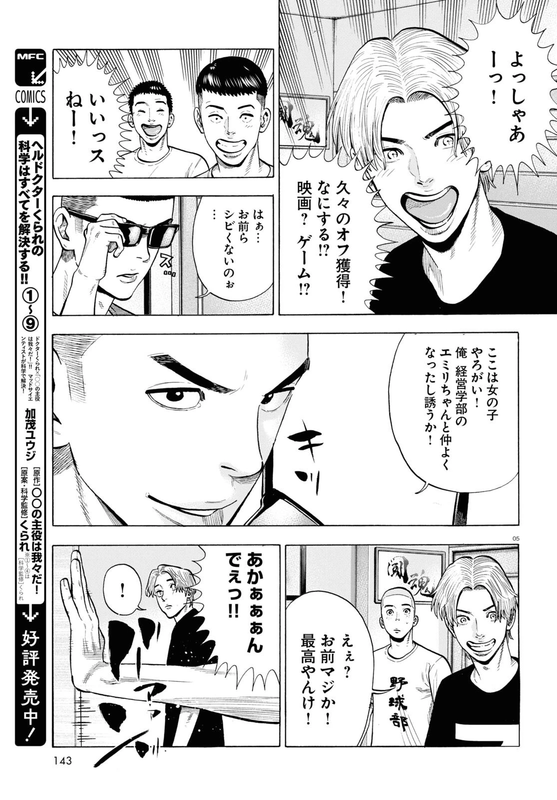 だるい野球部はサボりたい　背番号よりオフをくれ！ 第6話 - 5