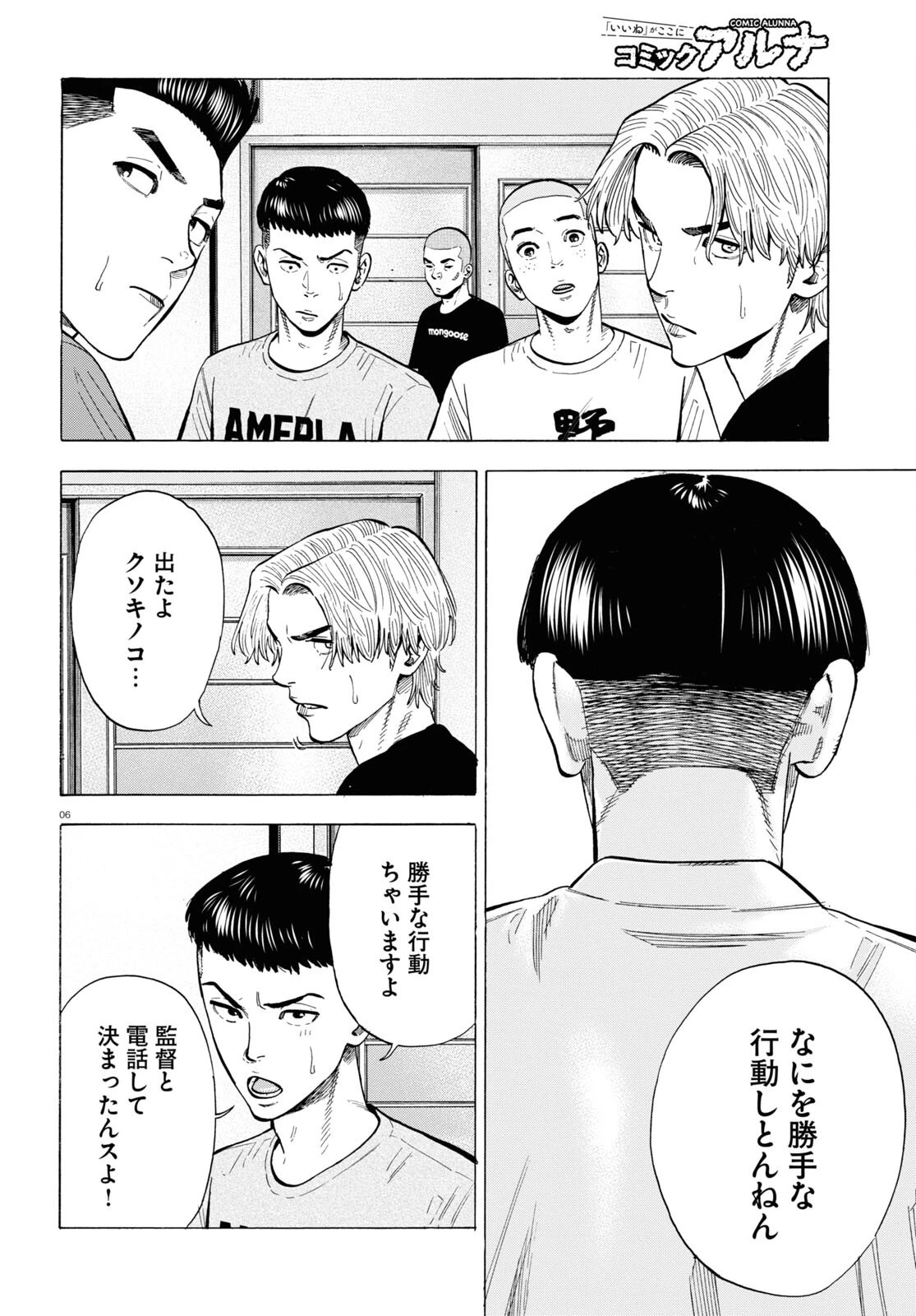 だるい野球部はサボりたい　背番号よりオフをくれ！ 第6話 - 6