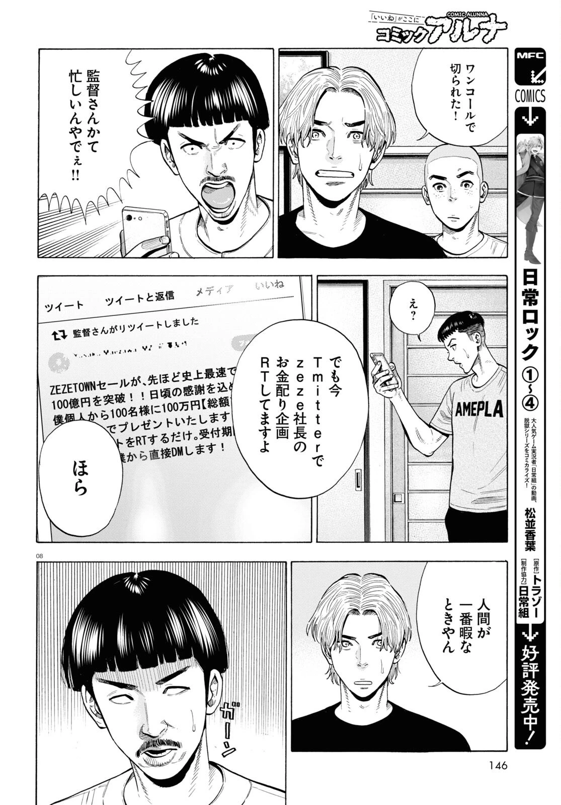 だるい野球部はサボりたい　背番号よりオフをくれ！ 第6話 - 8