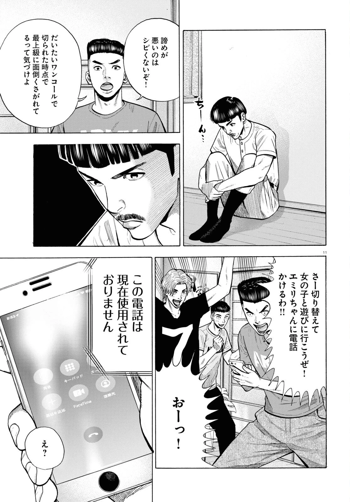 だるい野球部はサボりたい　背番号よりオフをくれ！ 第6話 - 11